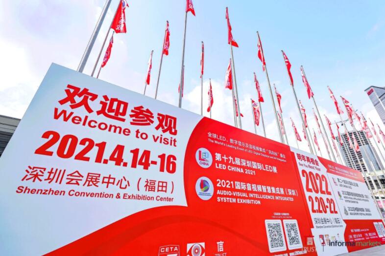 LED CHINA 2021和國際音視頻集成展今天開展了！火爆現(xiàn)場，建議親自前來感受！