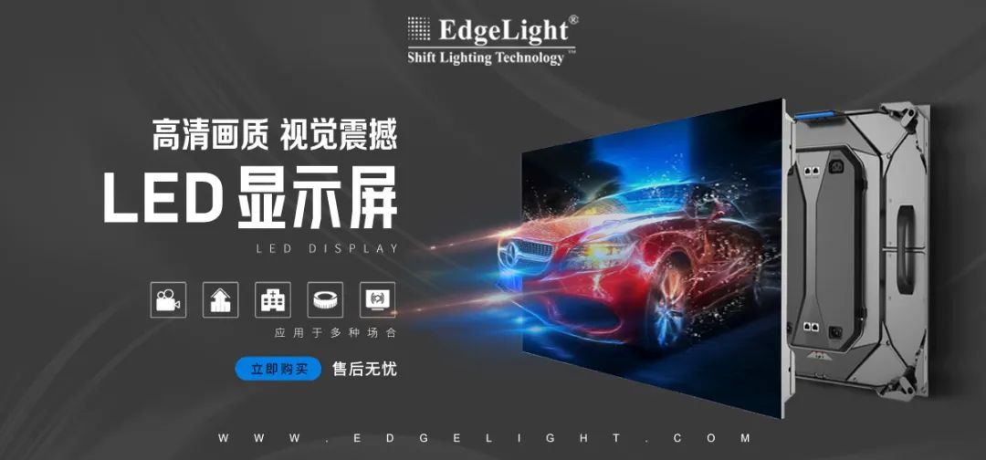 【全球品牌館.廣告光源】邊光，點亮美好世界