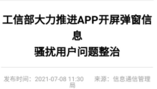 開屏廣告被整治了！線下廣告投放該重視起來了！