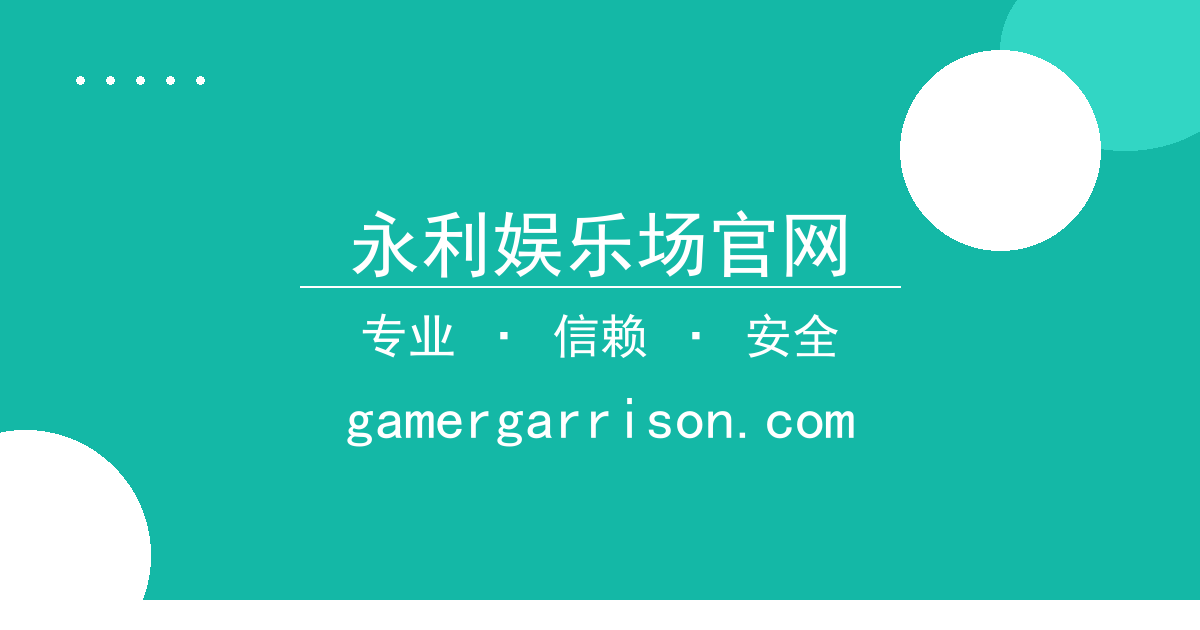 永利娱乐场官网